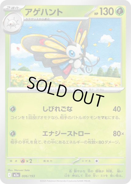 画像1: アゲハント/-【草】［M2a］《006/193》 (1)