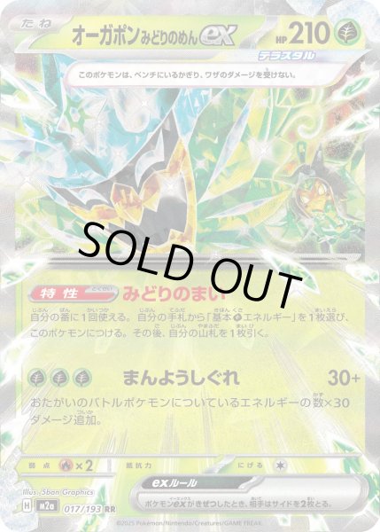 画像1: オーガポンみどりのめんex/RR【草】［M2a］《017/193》 (1)