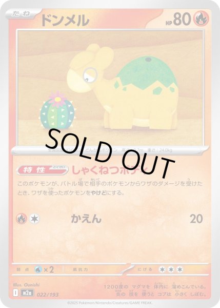 画像1: ドンメル/-【炎】［M2a］《022/193》 (1)