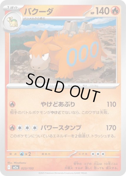 画像1: バクーダ/-【炎】［M2a］《023/193》 (1)