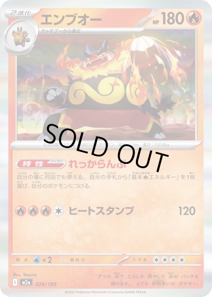 画像1: エンブオー/-【炎】［M2a］《026/193》 (1)