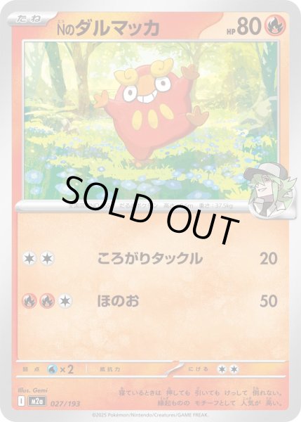 画像1: Nのダルマッカ/-【炎】［M2a］《027/193》 (1)