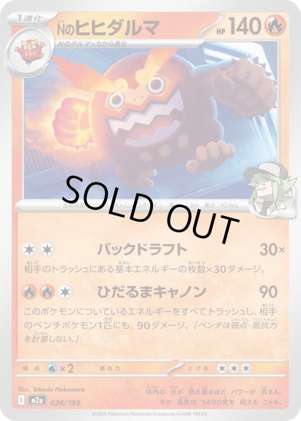 画像1: Nのヒヒダルマ/-【炎】［M2a］《028/193》 (1)