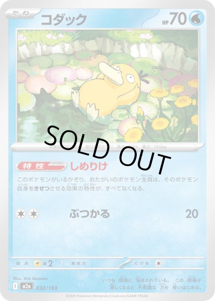 画像1: コダック/-【水】［M2a］《032/193》 (1)