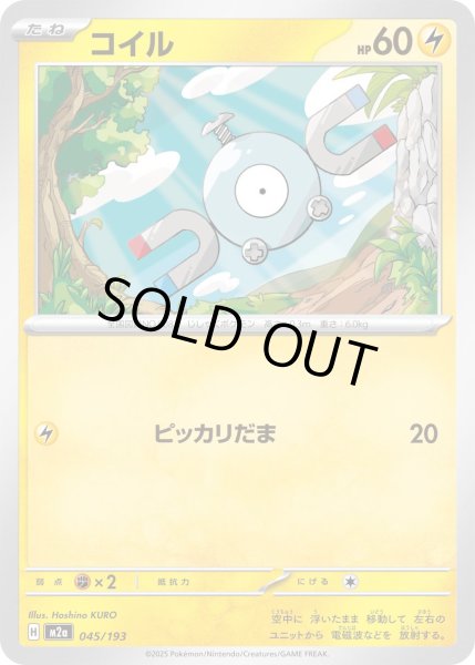 画像1: コイル/-【雷】［M2a］《045/193》 (1)