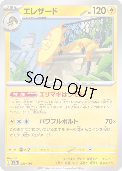 画像1: エレザード/-【雷】［M2a］《053/193》 (1)