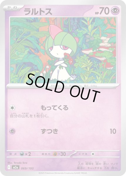 画像1: ラルトス/-【超】［M2a］《069/193》 (1)