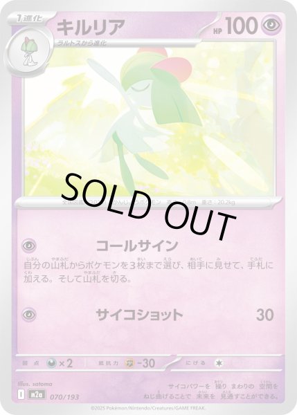 画像1: キルリア/-【超】［M2a］《070/193》 (1)