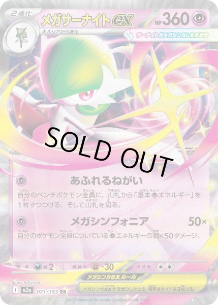 画像1: メガサーナイトex/RR【超】［M2a］《071/193》 (1)