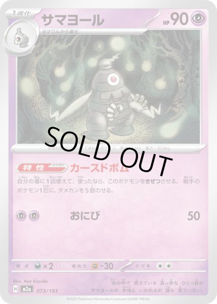 画像1: サマヨール/-【超】［M2a］《073/193》 (1)