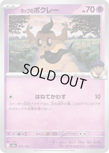 画像1: ホップのボクレー/-【超】［M2a］《077/193》 (1)