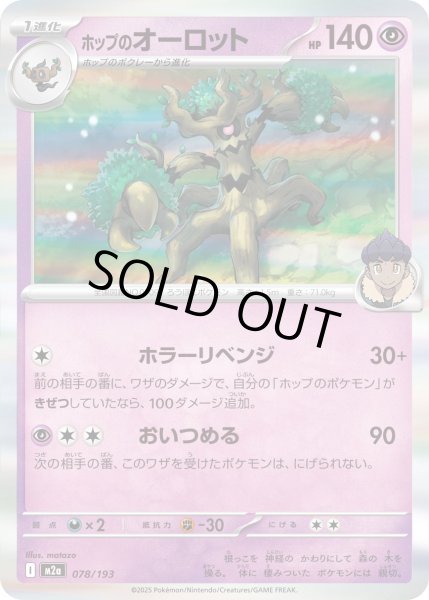 画像1: ホップのオーロット/-【超】［M2a］《078/193》 (1)