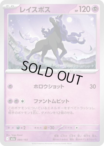 画像1: レイスポス/-【超】［M2a］《080/193》 (1)