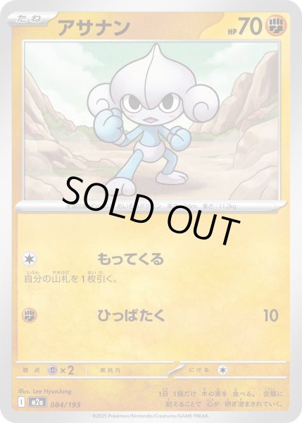 画像1: アサナン/-【闘】［M2a］《084/193》 (1)