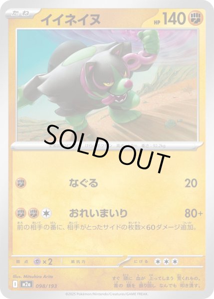 画像1: イイネイヌ/-【闘】［M2a］《098/193》 (1)