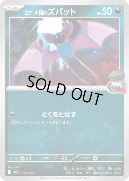 画像1: ロケット団のズバット/-【悪】［M2a］《099/193》 (1)