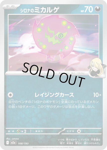 画像1: シロナのミカルゲ/-【悪】［M2a］《108/193》 (1)