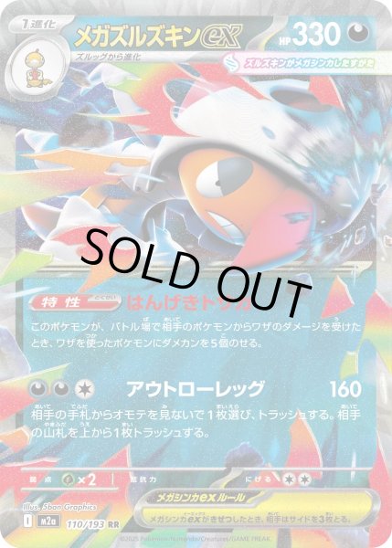 画像1: メガズルズキンex/RR【悪】［M2a］《110/193》 (1)