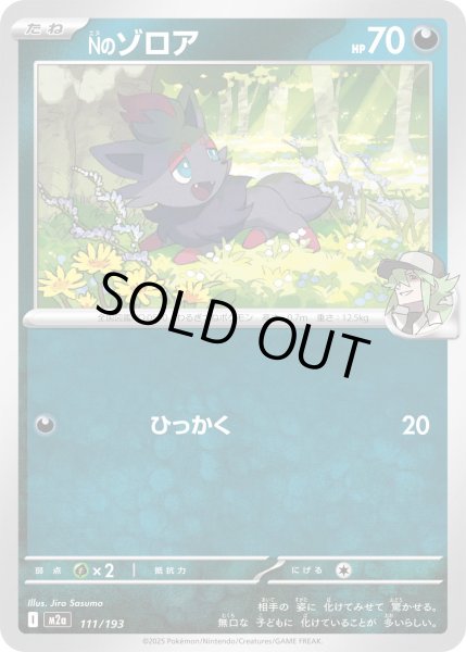 画像1: Nのゾロア/-【悪】［M2a］《111/193》 (1)