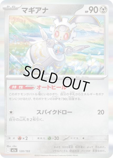 画像1: マギアナ/-【鋼】［M2a］《120/193》 (1)