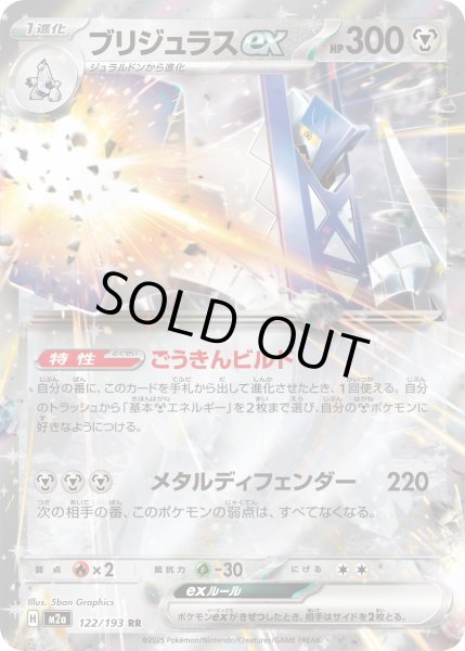 画像1: ブリジュラスex/RR【竜】［M2a］《122/193》 (1)