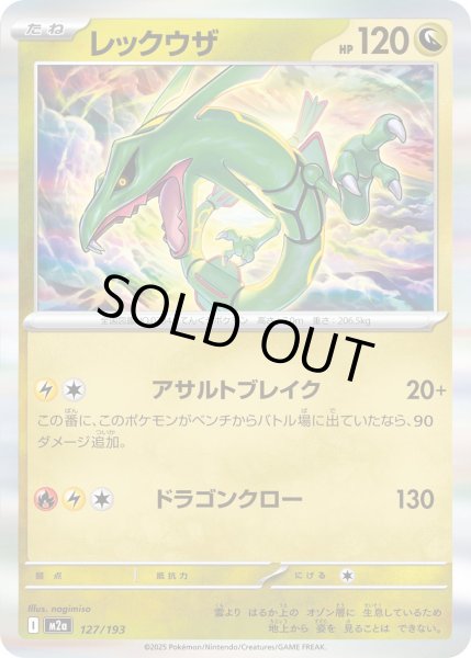 画像1: レックウザ/-【竜】［M2a］《127/193》 (1)