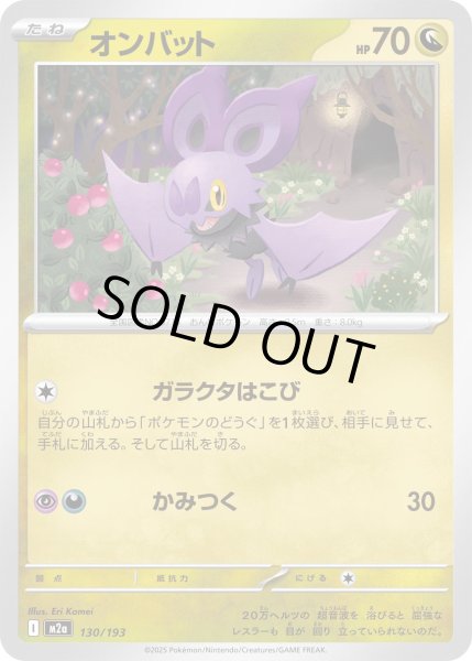 画像1: オンバット/-【竜】［M2a］《130/193》 (1)