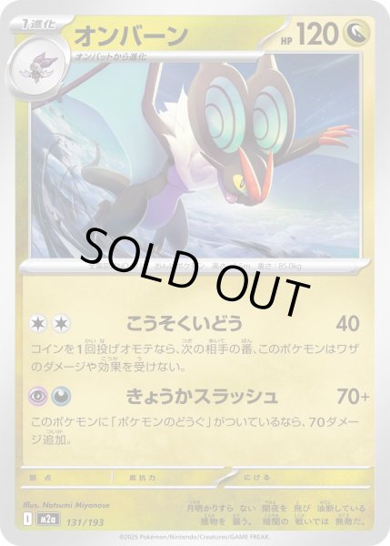 画像1: オンバーン/-【竜】［M2a］《131/193》 (1)