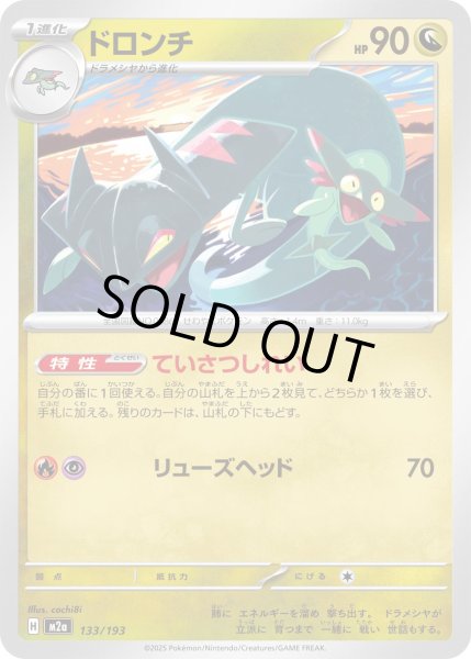 画像1: ドロンチ/-【竜】［M2a］《133/193》 (1)