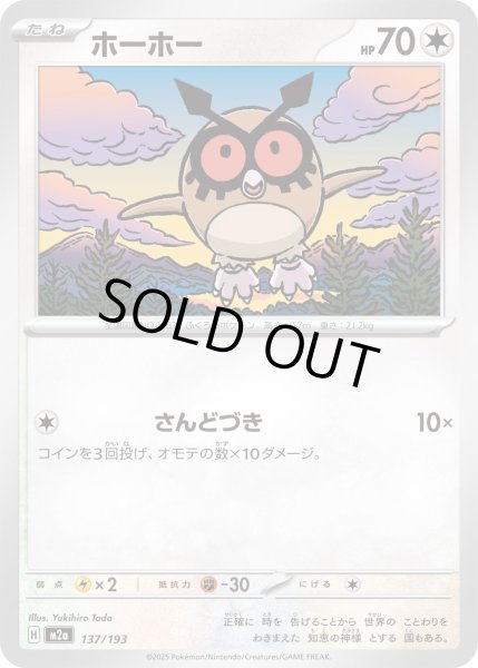 画像1: ホーホー/-【無】［M2a］《137/193》 (1)