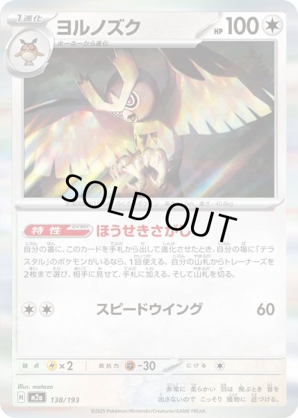 画像1: ヨルノズク/-【無】［M2a］《138/193》 (1)