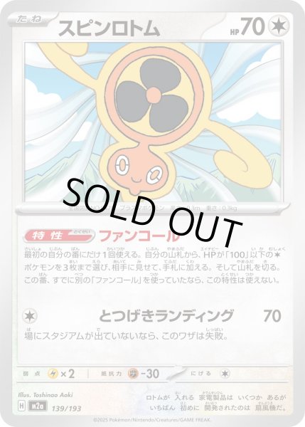 画像1: スピンロトム/-【無】［M2a］《139/193》 (1)