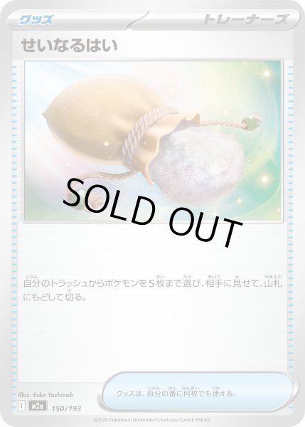 画像1: せいなるはい/-【グッズ】［M2a］《150/193》 (1)