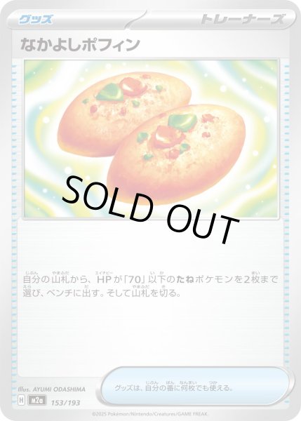 画像1: なかよしポフィン/-【グッズ】［M2a］《153/193》 (1)