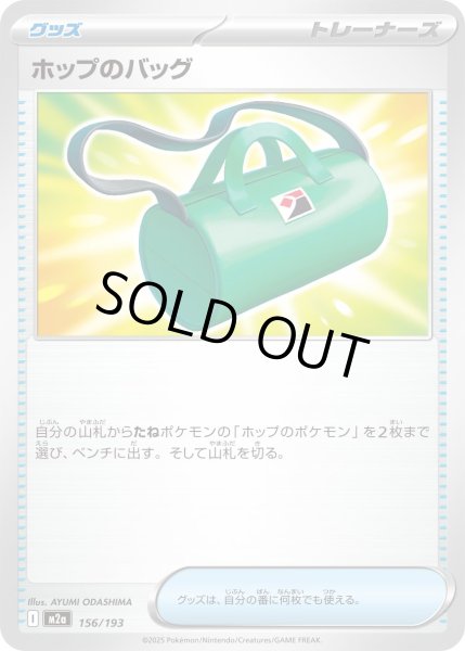 画像1: ホップのバッグ/-【グッズ】［M2a］《156/193》 (1)