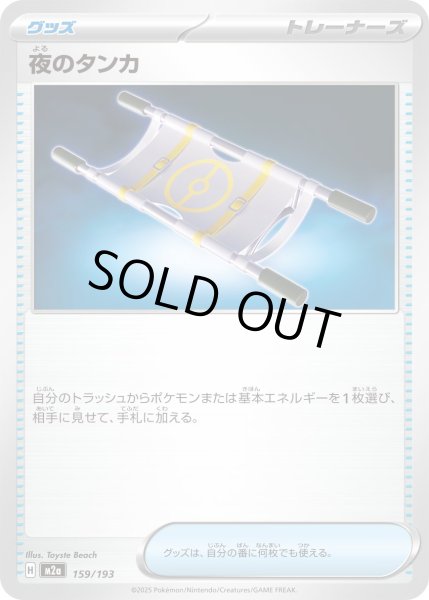 画像1: 夜のタンカ/-【グッズ】［M2a］《159/193》 (1)