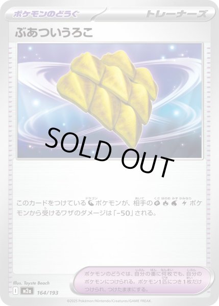 画像1: ぶあついうろこ/-【ポケモンのどうぐ】［M2a］《164/193》 (1)