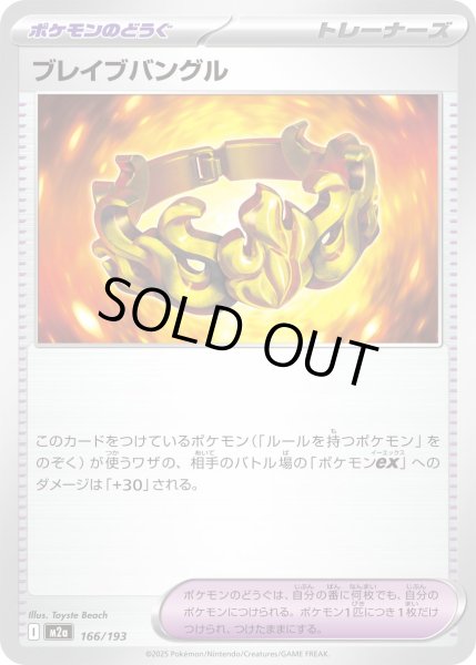 画像1: ブレイブバングル/-【ポケモンのどうぐ】［M2a］《166/193》 (1)