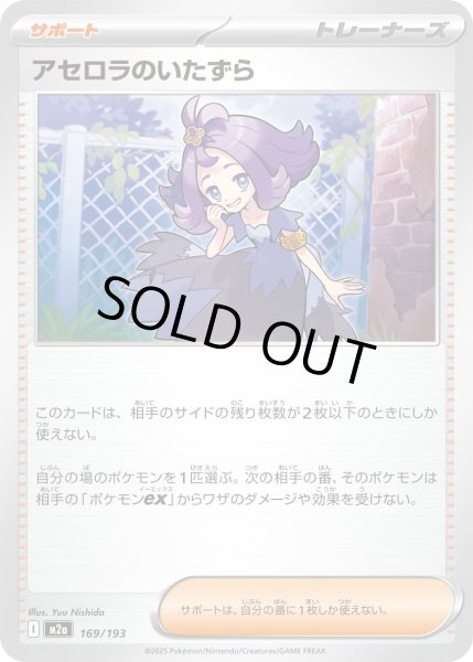 画像1: アセロラのいたずら/-【サポート】［M2a］《169/193》 (1)