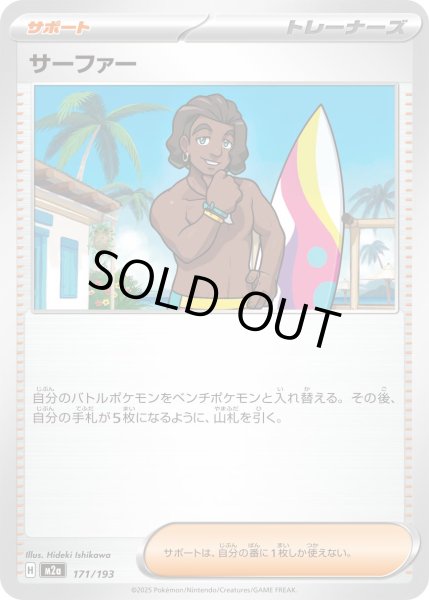 画像1: サーファー/-【サポート】［M2a］《171/193》 (1)