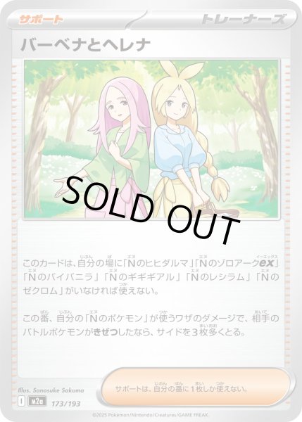画像1: バーベナとヘレナ/-【サポート】［M2a］《173/193》 (1)