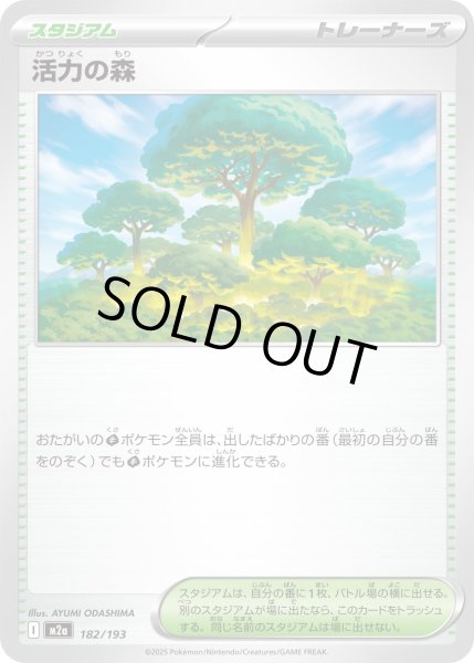 画像1: 活力の森/-【スタジアム】［M2a］《182/193》 (1)