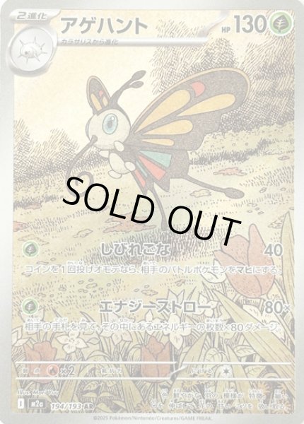 画像1: アゲハント/AR【草】［M2a］《194/193》 (1)