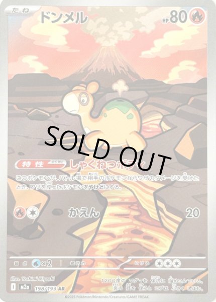 画像1: ドンメル/AR【炎】［M2a］《198/193》 (1)