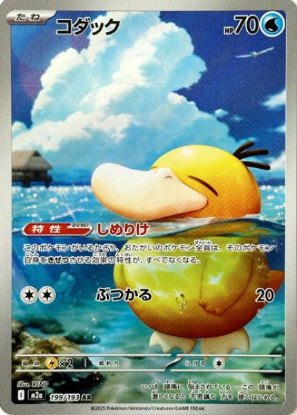 画像1: コダック/AR【水】［M2a］《199/193》 (1)