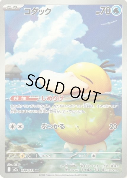 画像1: コダック/AR【水】［M2a］《199/193》 (1)