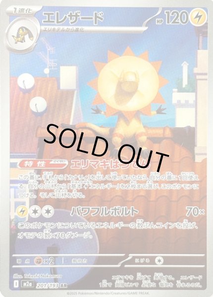 画像1: エレザード/AR【雷】［M2a］《201/193》 (1)