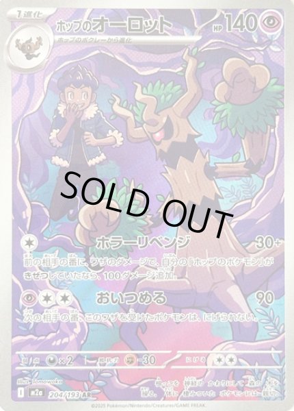 画像1: ホップのオーロット/AR【超】［M2a］《204/193》 (1)