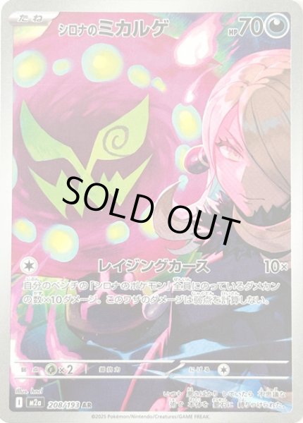 画像1: シロナのミカルゲ/AR【悪】［M2a］《208/193》 (1)