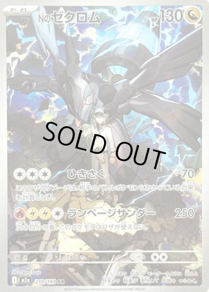 画像1: Nのゼクロム/AR【竜】［M2a］《210/193》 (1)